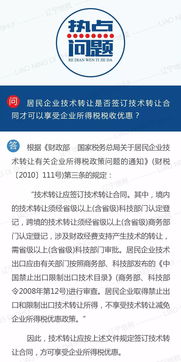 居民企業(yè)技術(shù)轉(zhuǎn)讓享受所得稅優(yōu)惠的合同要求與網(wǎng)絡(luò)技術(shù)服務(wù)認(rèn)定